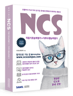 NCS 통합 기본서(2020)