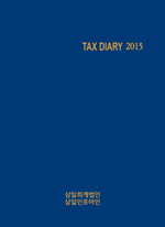TAX DIARY(2015)