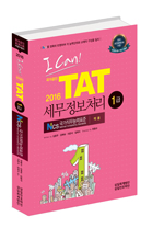 I CAN TAT 세무정보처리 1급(2016)