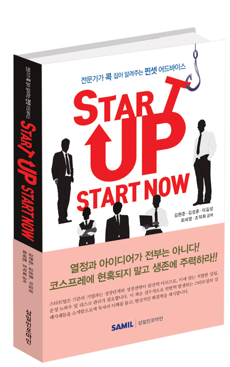 스타트업 스타트나우(Start-up Start Now)(2017)