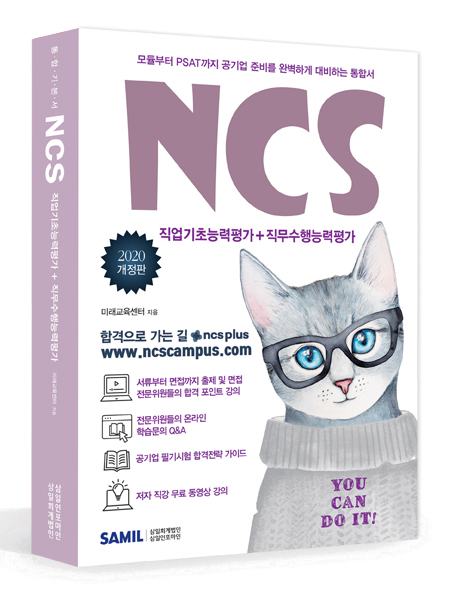 NCS 통합 기본서(2020)