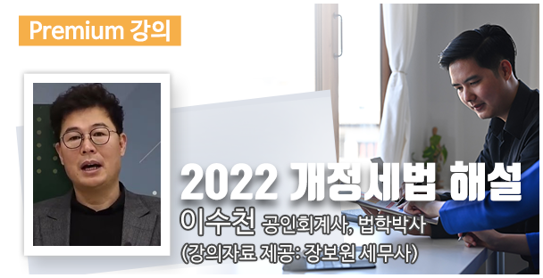 2022 개정세법 해설