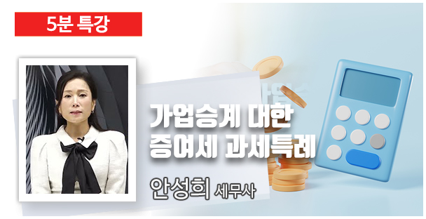 가업승계 대한 증여세 과세특례