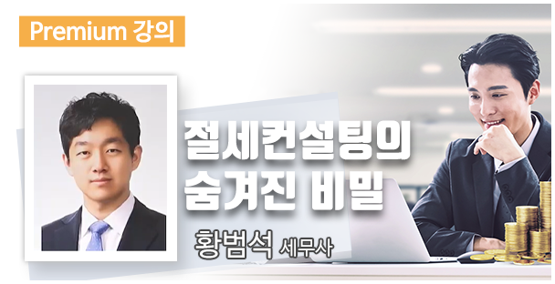 절세컨설팅의 숨겨진 비밀