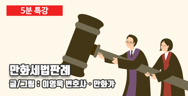 만화세법판례