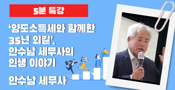 9급 공무원에서 대한민국 양도소득세 전문가가 되기까지 (Shorts)